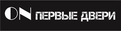 Первые двери (С4)