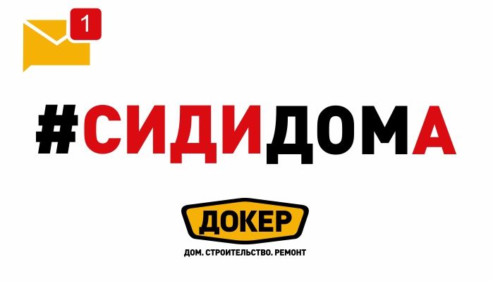 Режим работы ТК «ДОКЕР»