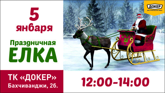 Новогодняя елка