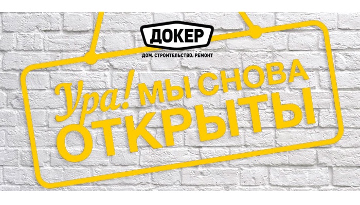 Мы открыты!