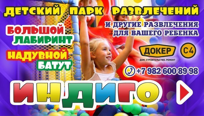 Открылся игровой зал для детей «ИНДИГО»