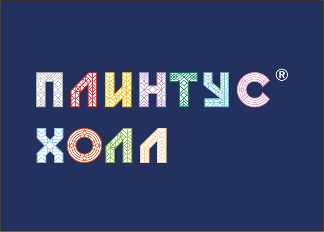 ПлинтусХолл (B2)