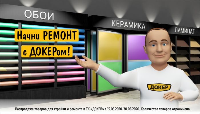 Весенняя рекламная кампания 2020