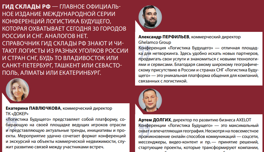 Логистика будущего