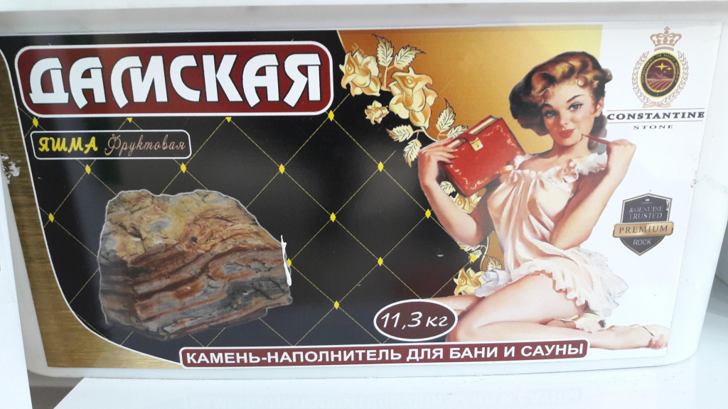 Камень для бани Дамская Яшма Фруктовая 11,3 кг