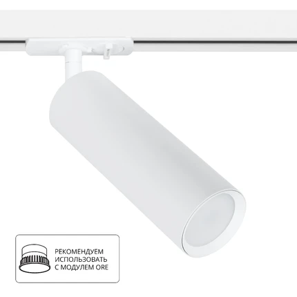Трековый светильник Arte Lamp BEID A1515PL-1WH