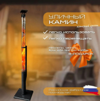 Камин пеллетный уличный Gorkun 1,8м