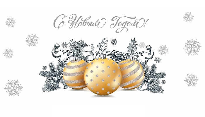 С Новым годом и Рождеством !