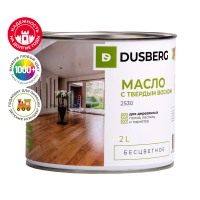 Масло с твердым воском 2530 Dusberg бецветное для полов и лестниц