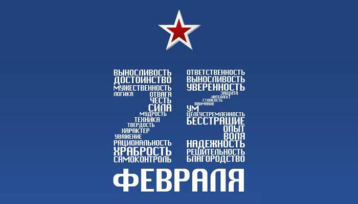 С 23 февраля !