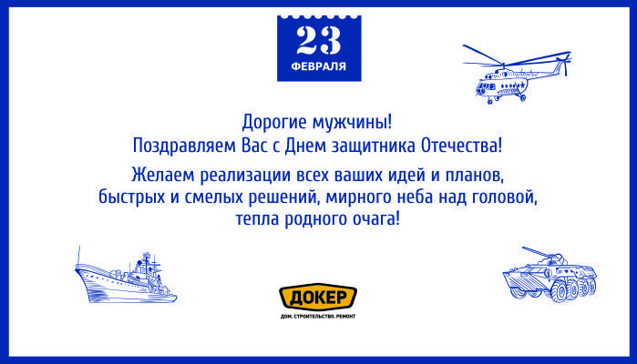 С 23 февраля!